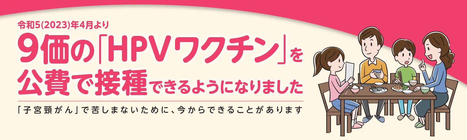 子宮頚がんワクチンについて_その1 はまさきクリニック